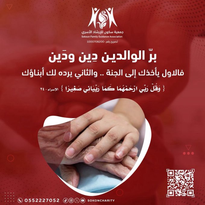 بر الوالدين